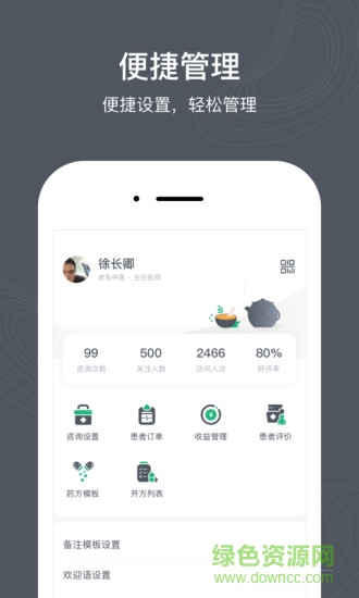 皮毛中醫(yī)app
