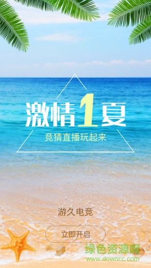 游久電競最新版 v3.34 安卓版 2