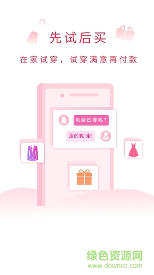試衣盒子 v1.0.1 安卓版 1