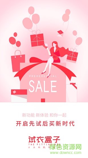 試衣盒子app