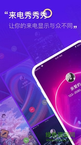 來(lái)電秀秀秀免費(fèi)版 v1.12.7 安卓版 0