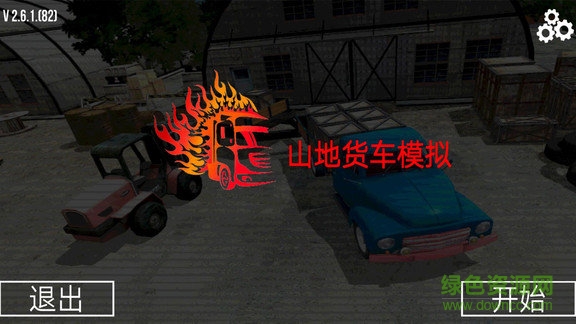 山地貨車模擬駕駛游戲 v2.8.6 安卓版 0