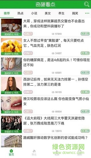 奇葩看點 奇葩看點app下載