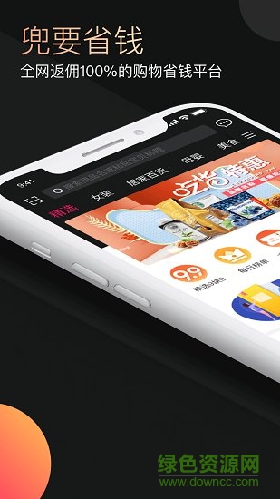兜要省錢(qián) v1.8.6 安卓版 3