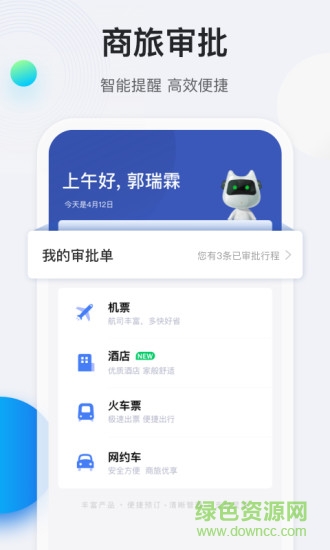 途牛商旅官方版 v1.55.0 安卓版 0