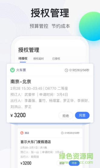 途牛商旅官方版 v1.55.0 安卓版 1