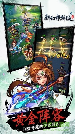 新幻想群俠果盤客戶端 v1.0 安卓版 0