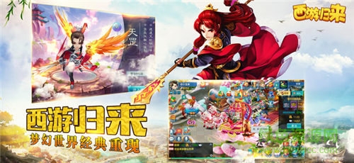 手游西游歸來10天300級 v1.0 安卓版 0