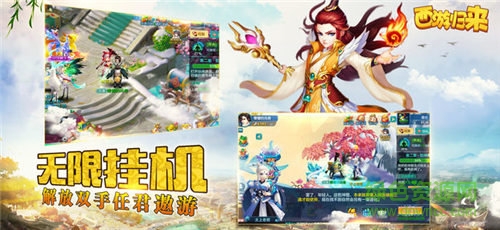 手游西游歸來10天300級 v1.0 安卓版 2