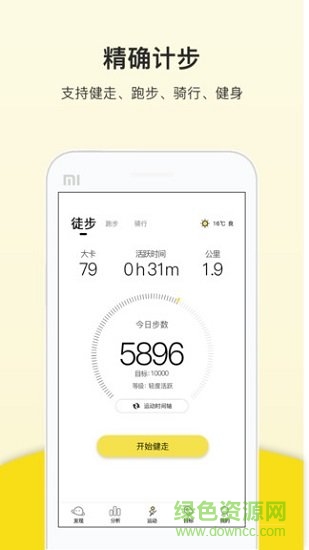 趣計步 v4.0.5 安卓版 1