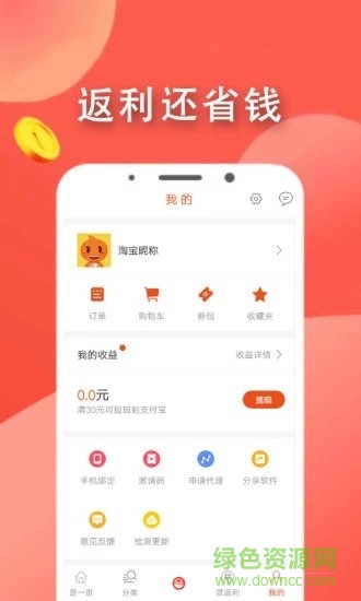 拉風優(yōu)惠 v10.2 安卓版 1