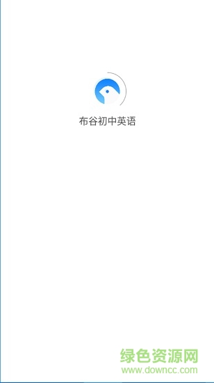 布谷初中英語(yǔ)人教版 v1.1.0 安卓版 0