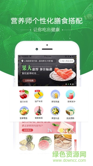 好優(yōu)鮮app