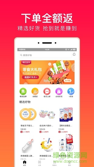 火拼商城app
