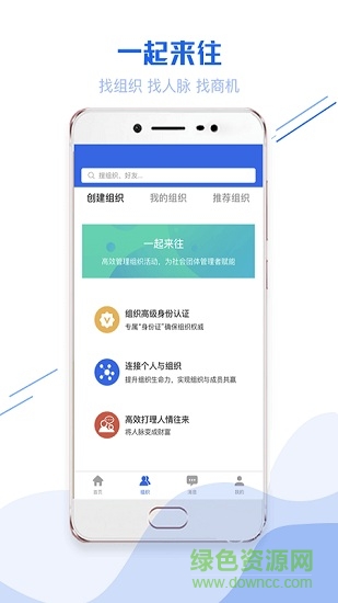 一起來往 v2.1.2 安卓版 0