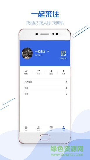 一起來往 v2.1.2 安卓版 2
