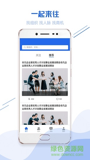一起來往 v2.1.2 安卓版 3