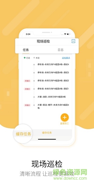 中天智管家app