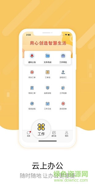 中天智管家