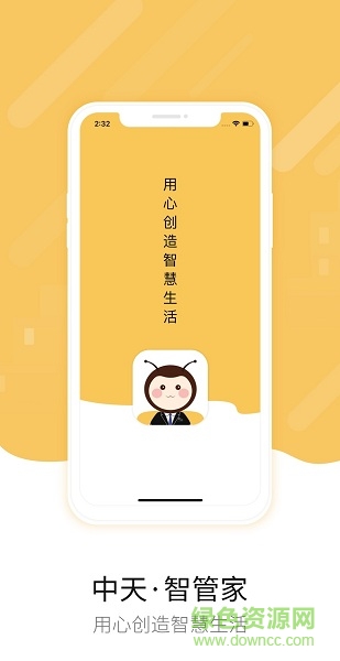 中天智管家 v1.3.12 安卓版 0