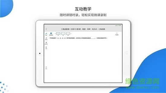 亦學云教師版 v2.2.9 安卓版 0