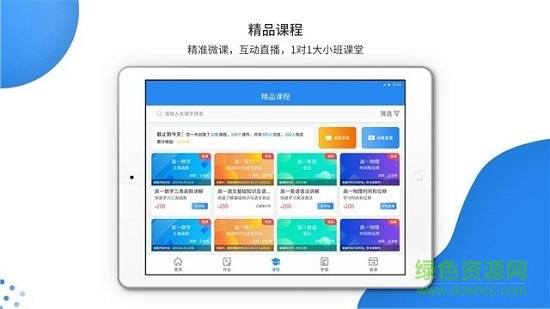 亦學云教師端手機版