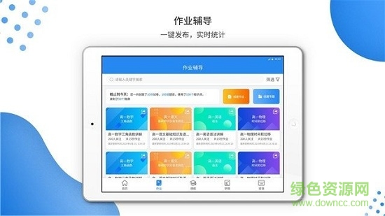 亦學云教師版 v2.2.9 安卓版 2