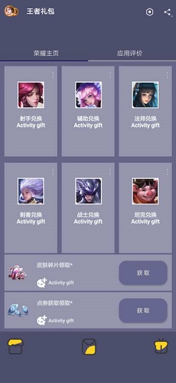 王者禮包 v1.0 安卓版 0