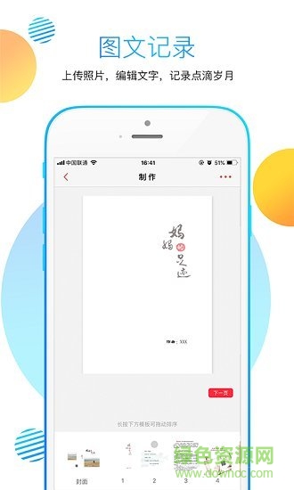 媽媽的足跡 v1.2.2 安卓版 0