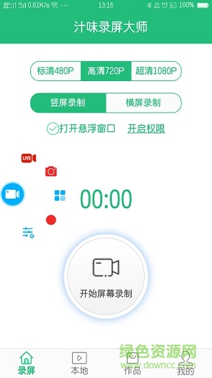 汁味錄屏大師手機(jī)版
