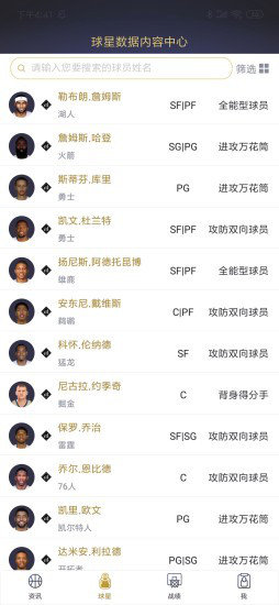 nba2kol2助手手機版 v1.0.4 官方安卓版 0