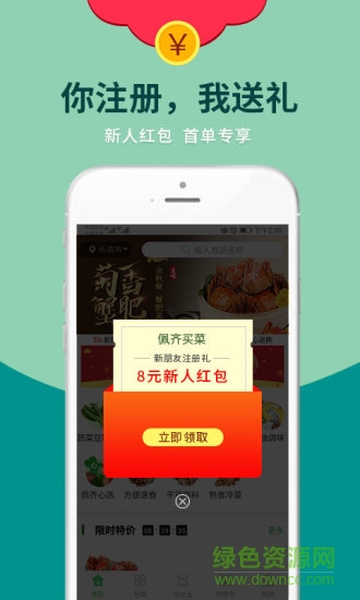 佩齊買菜app