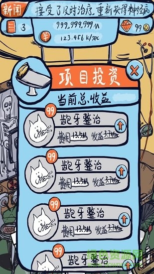 整一個神經(jīng)病 整一個神經(jīng)病游戲下載