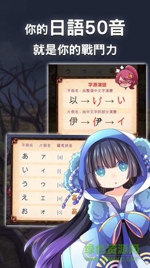 日語50音初心的冒險 v2.7.2 安卓版 0