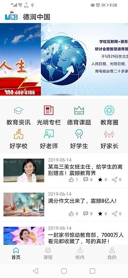 智慧德育app下載