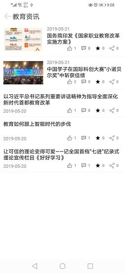 智慧德育管理系統(tǒng) v1.3 安卓版 0