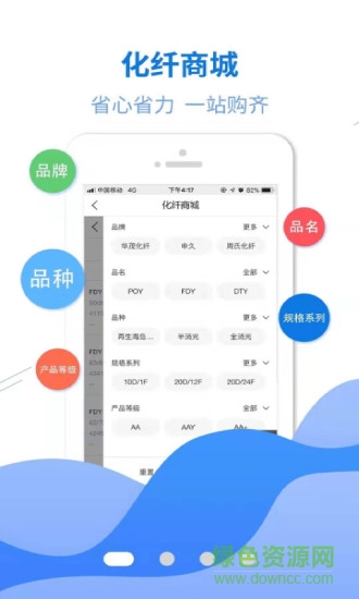 化纖匯手機版