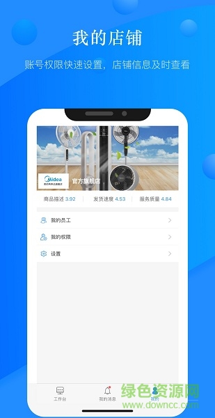 國(guó)美商家版 v1.0.8 官方安卓版 3