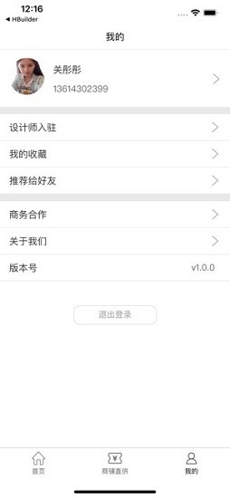 裝修幫幫 v1.0 安卓版 1