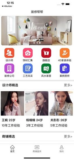 裝修幫幫app下載