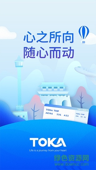 toka旅游服務(wù)app v1.1.1 安卓版 0