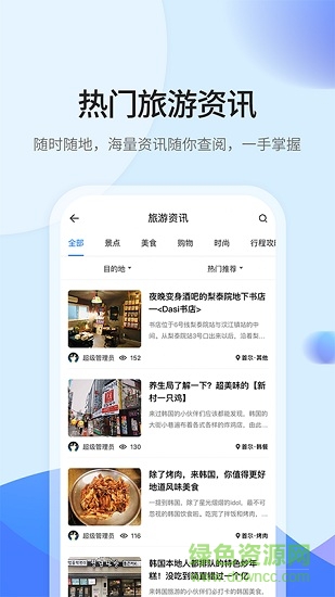 toka旅游服務(wù)app v1.1.1 安卓版 1