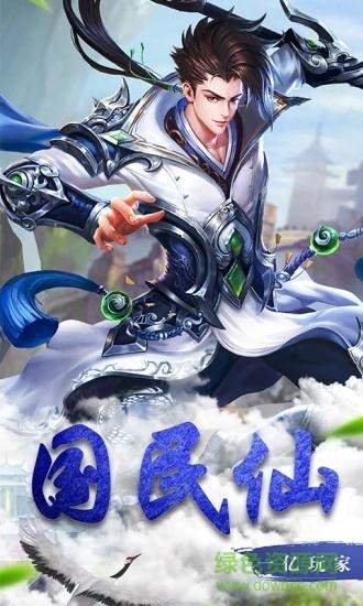 青云傳之八荒劍仙 v1.0.0 安卓版 0