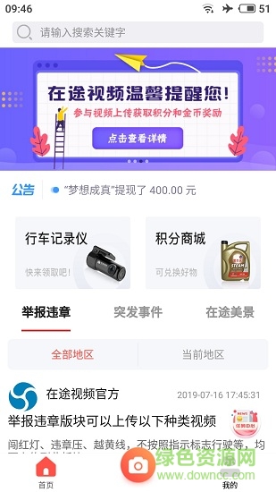 在途視頻手機客戶端(交通監(jiān)督) v2.0.1 安卓版 0