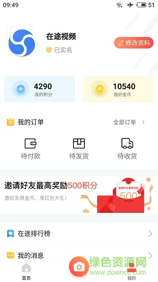 在途視頻手機客戶端(交通監(jiān)督) v2.0.1 安卓版 3