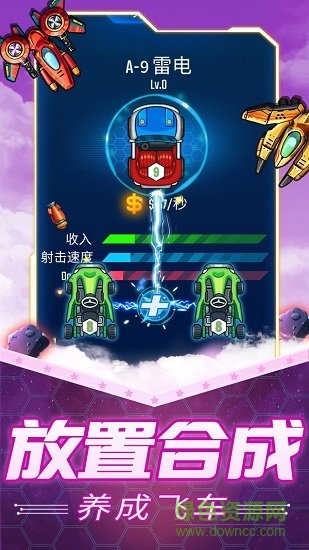放置飛車手游下載