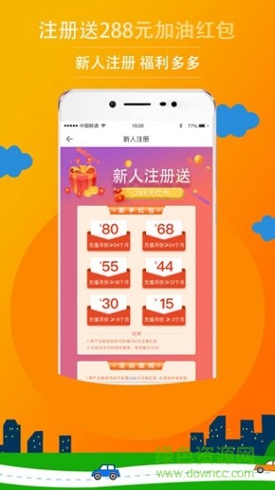 惠油通安卓版