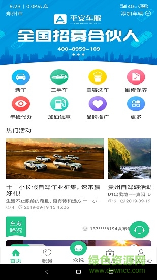 平安車服手機(jī)軟件0