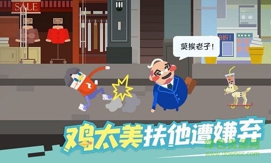 扶老豆回家手機(jī)版 v0.6.7 安卓版 0