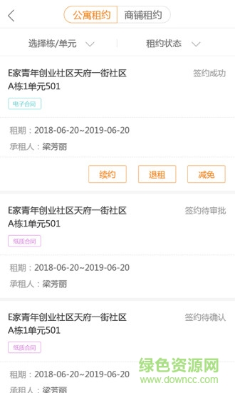 e家管家app v1.6.36 安卓版 1